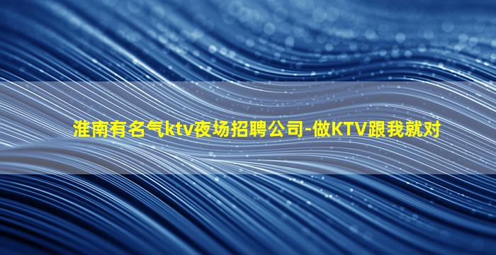 资阳夜场招聘